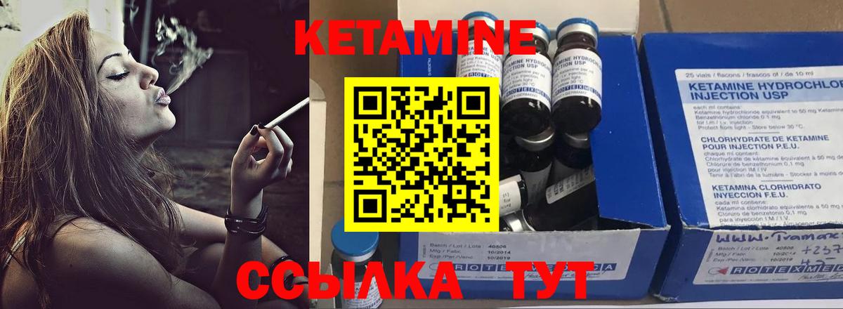 КЕТАМИН ketamine Качканар