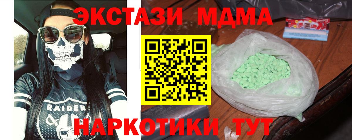 МДМА crystal  MDMA молли  Вход с VPN  MDMA  Качканар 