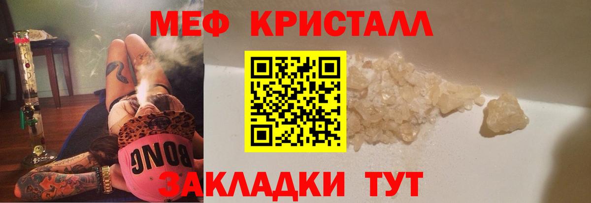 МЕФ кристаллы  Вход с VPN  Меф  МЕФ мяу мяу  Качканар 
